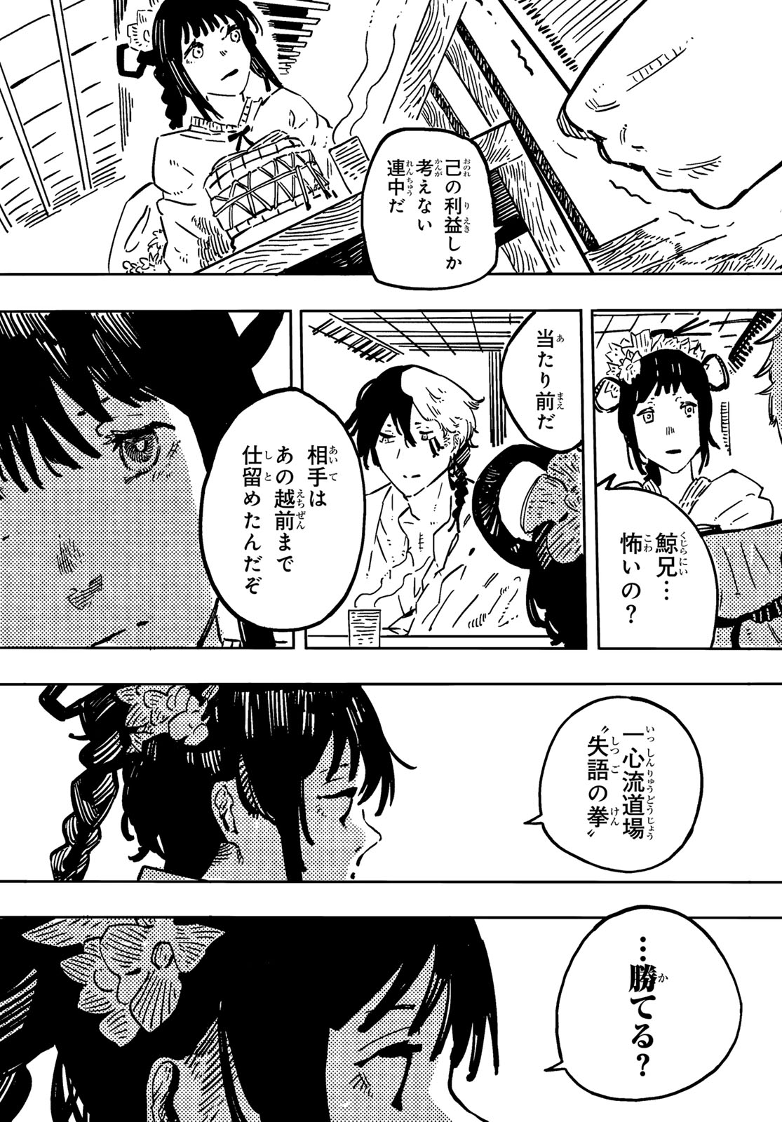Shitsugo no Ken Chapter 3 20ページ