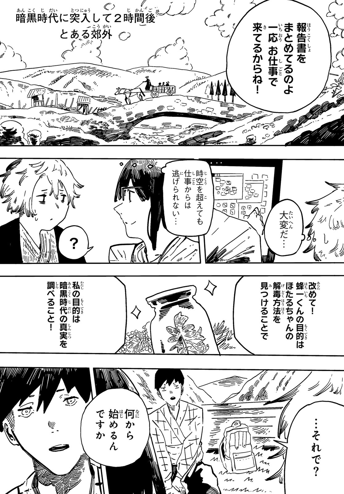 Shitsugo no Ken Chapter 3 3ページ