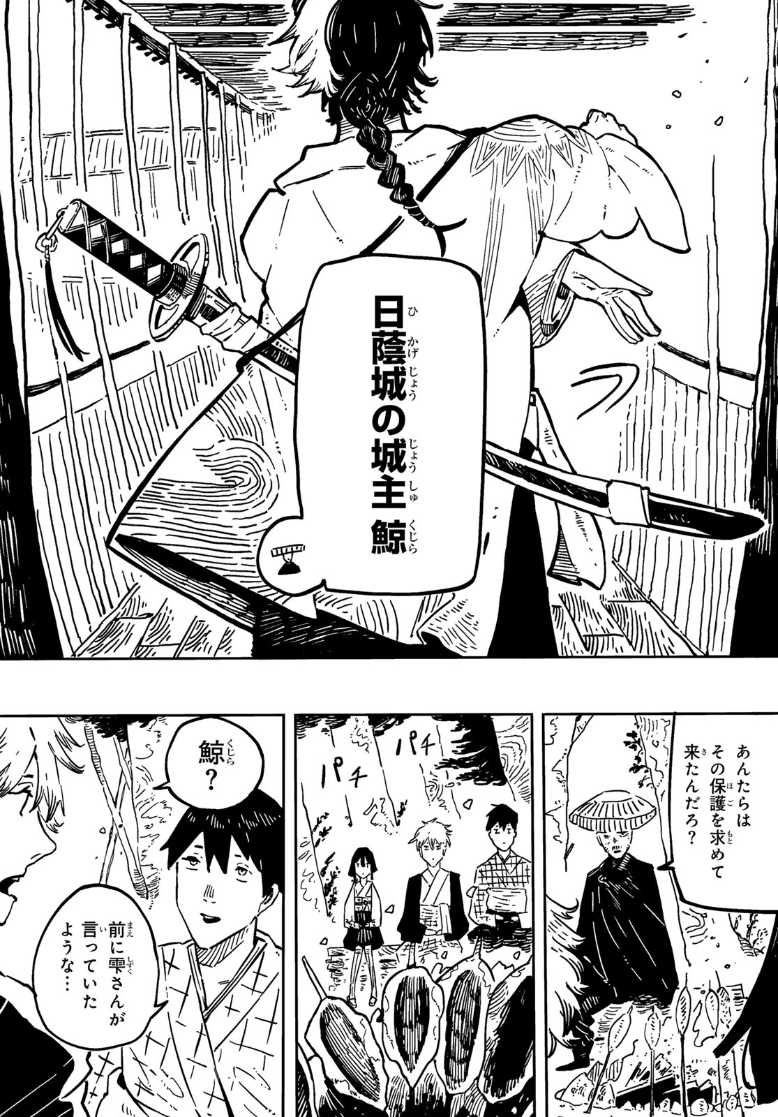 Shitsugo no Ken Chapter 3 21ページ