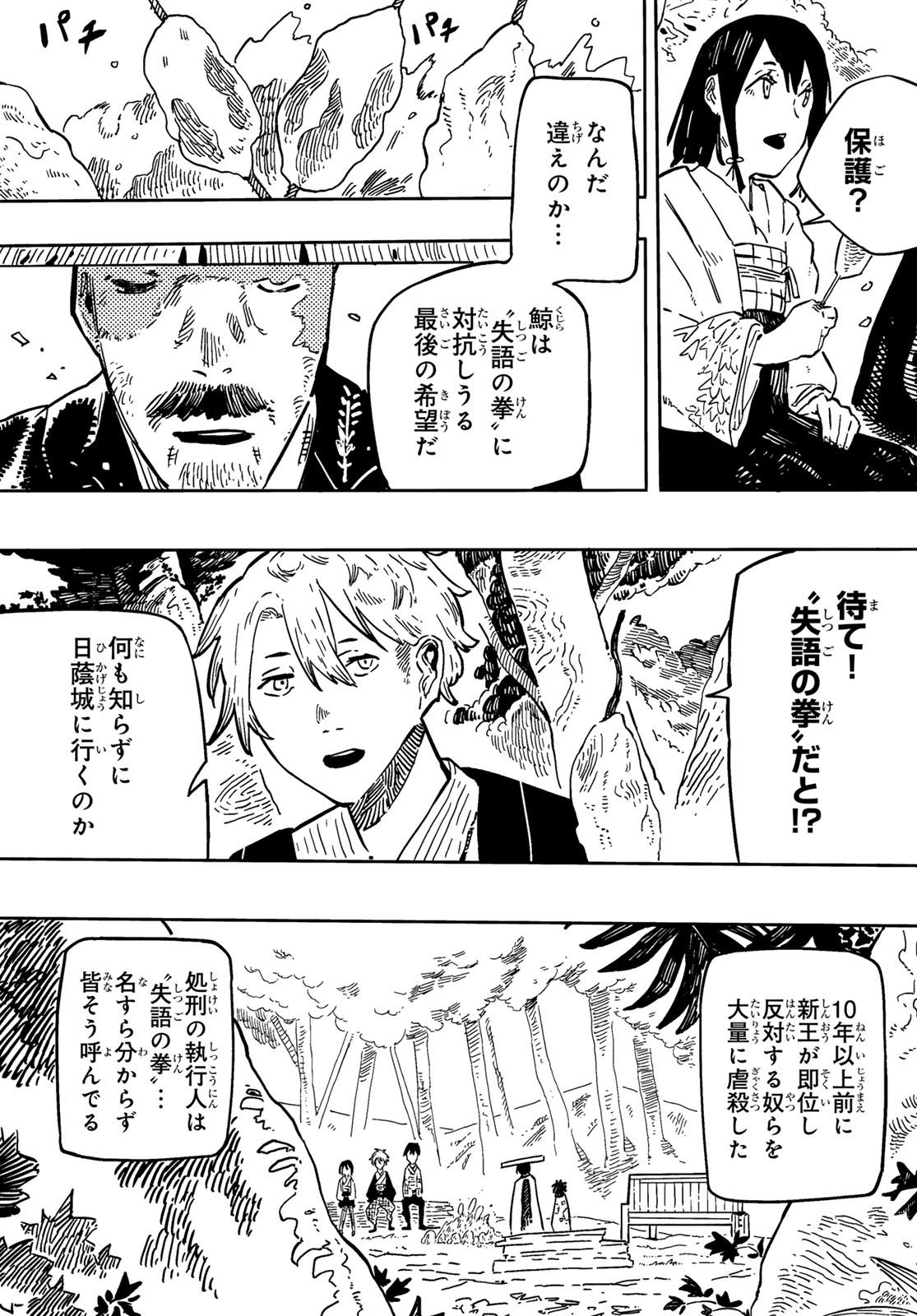 Shitsugo no Ken Chapter 3 22ページ