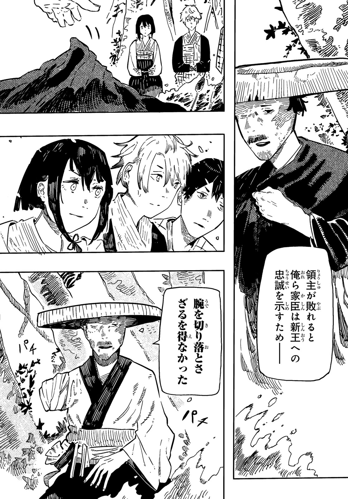 Shitsugo no Ken Chapter 3 23ページ