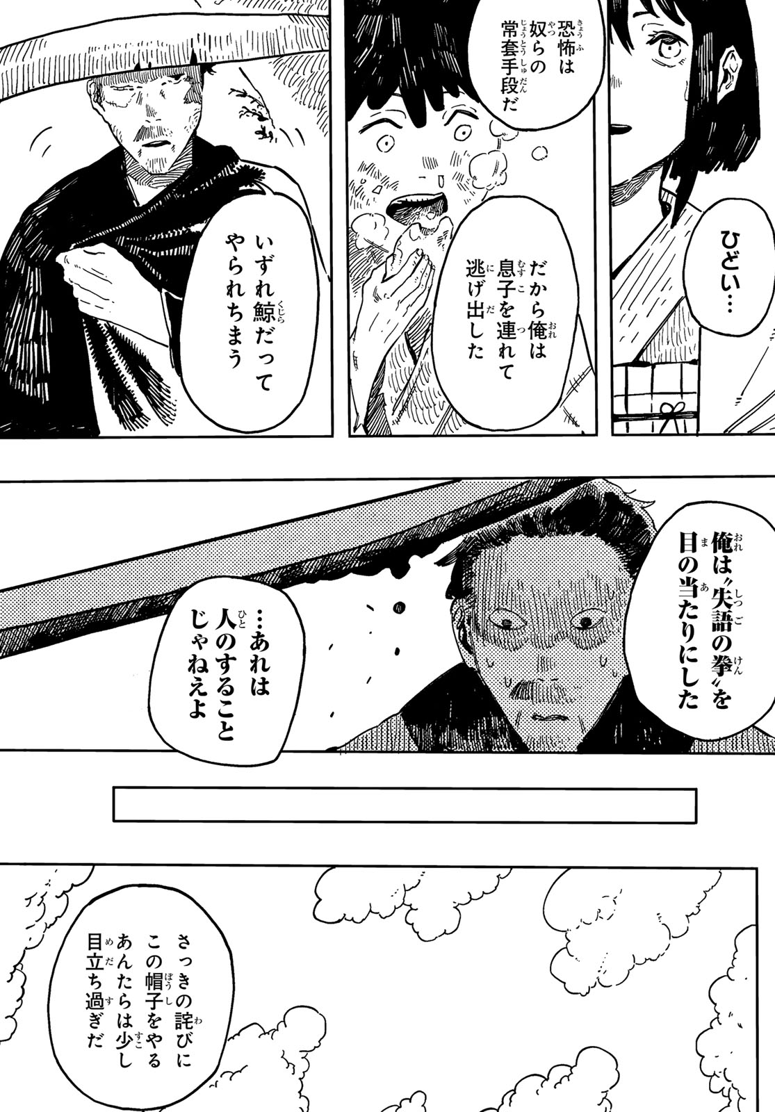 Shitsugo no Ken Chapter 3 24ページ