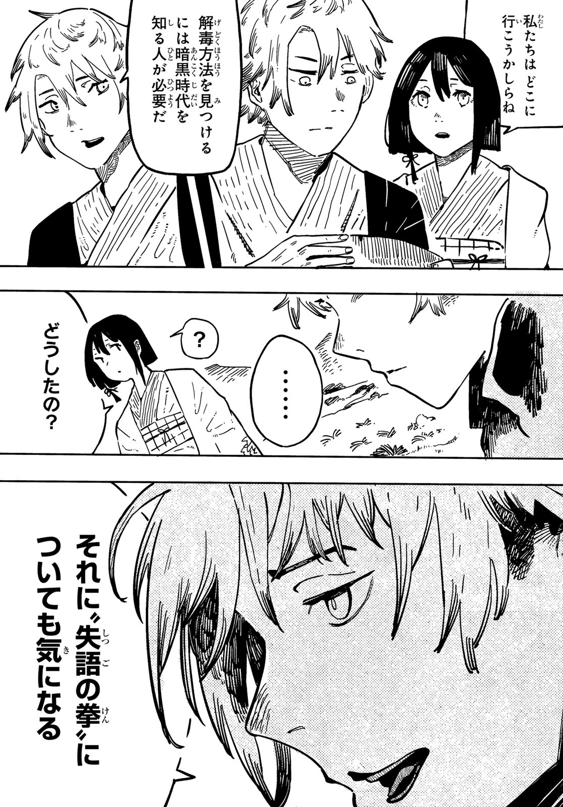 Shitsugo no Ken Chapter 3 26ページ