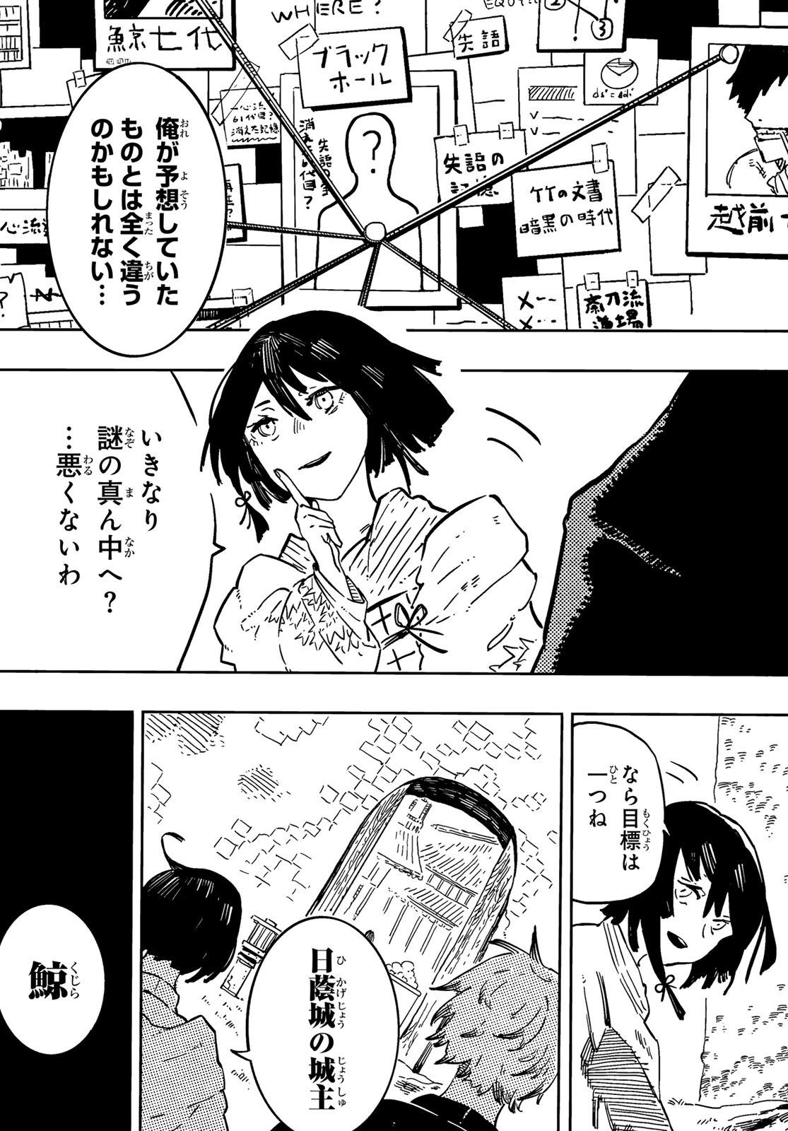 Shitsugo no Ken Chapter 3 27ページ