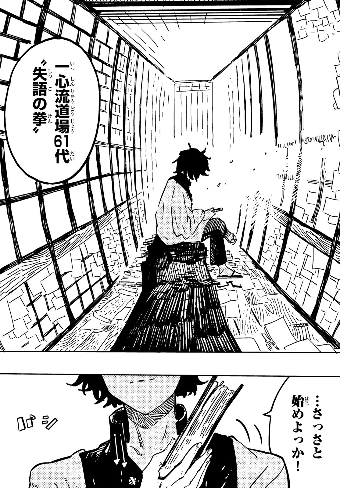 Shitsugo no Ken Chapter 3 29ページ