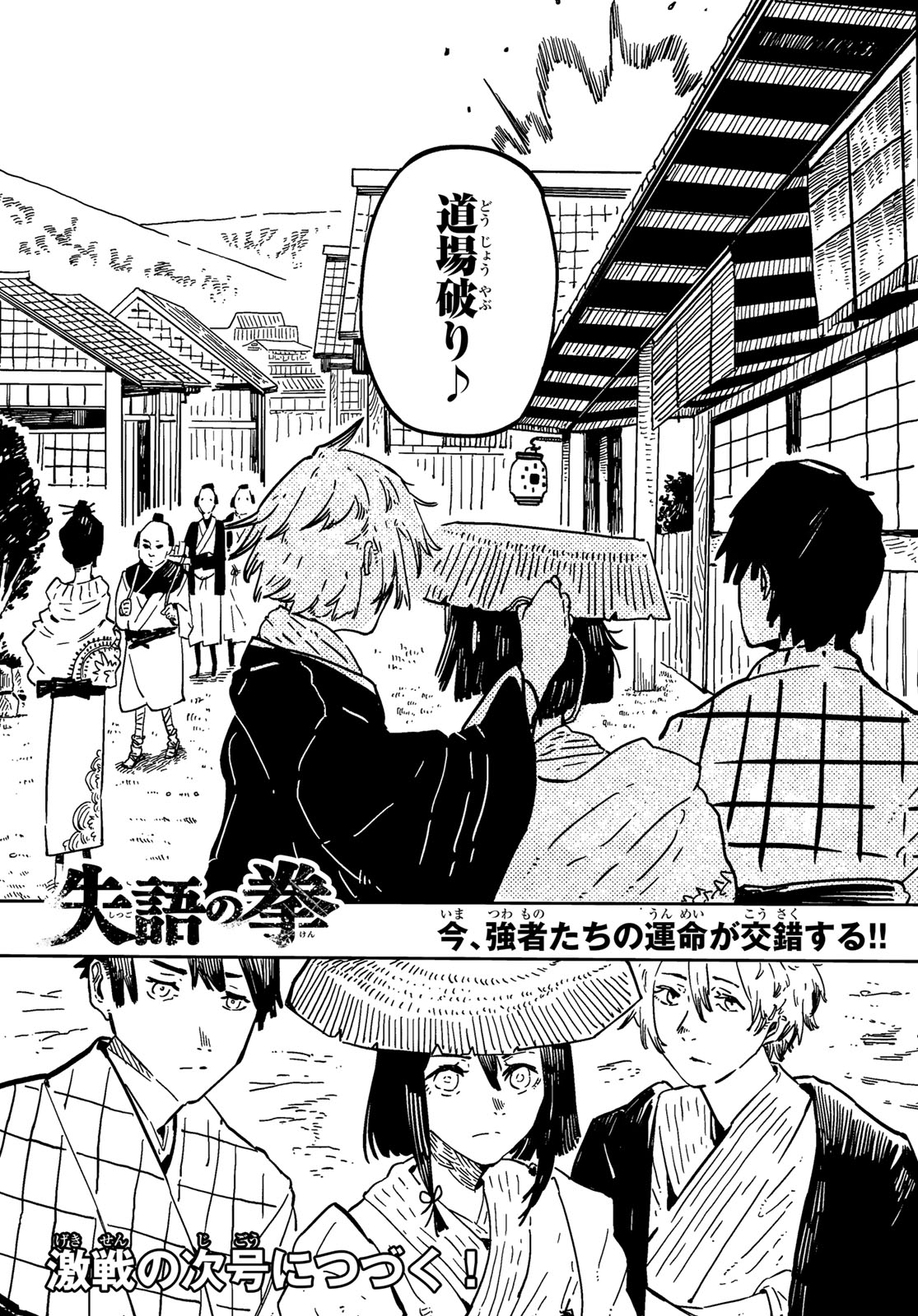 Shitsugo no Ken Chapter 3 30ページ