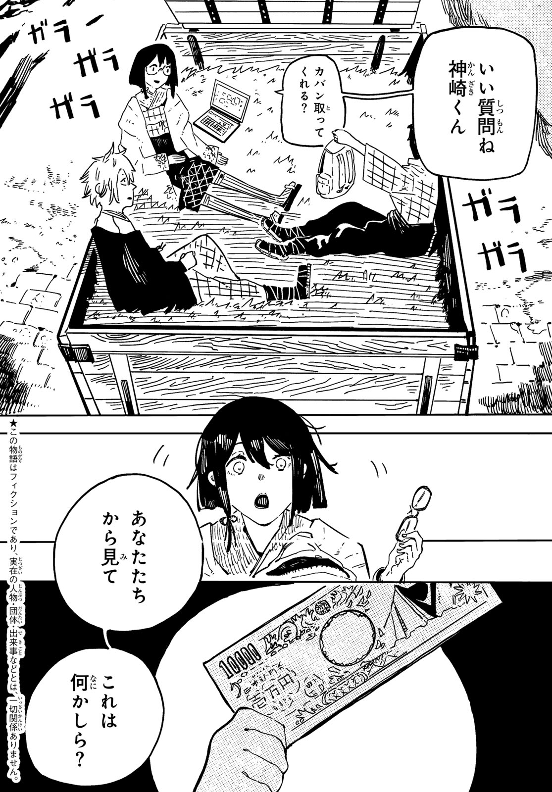 Shitsugo no Ken Chapter 3 4ページ