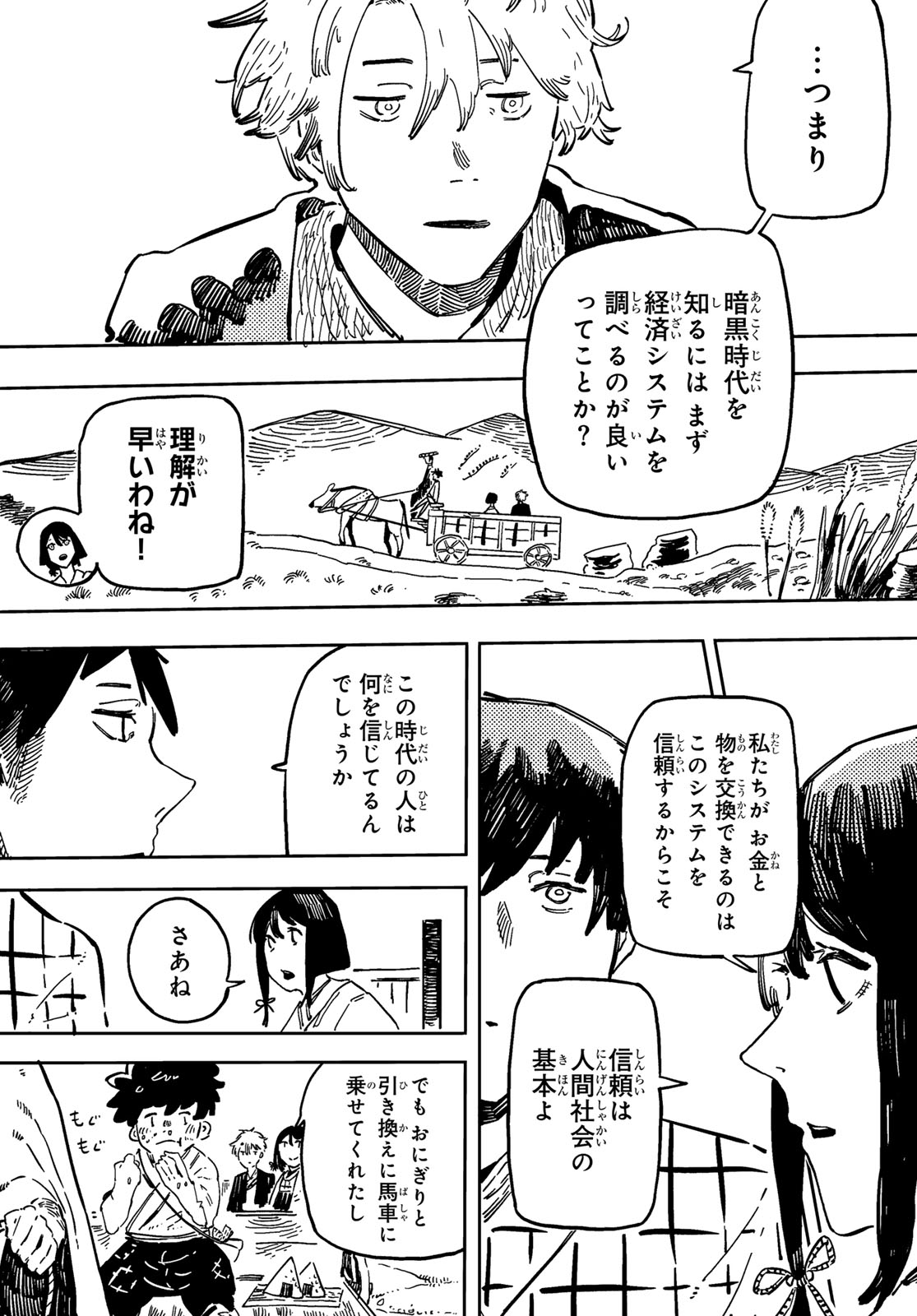Shitsugo no Ken Chapter 3 6ページ