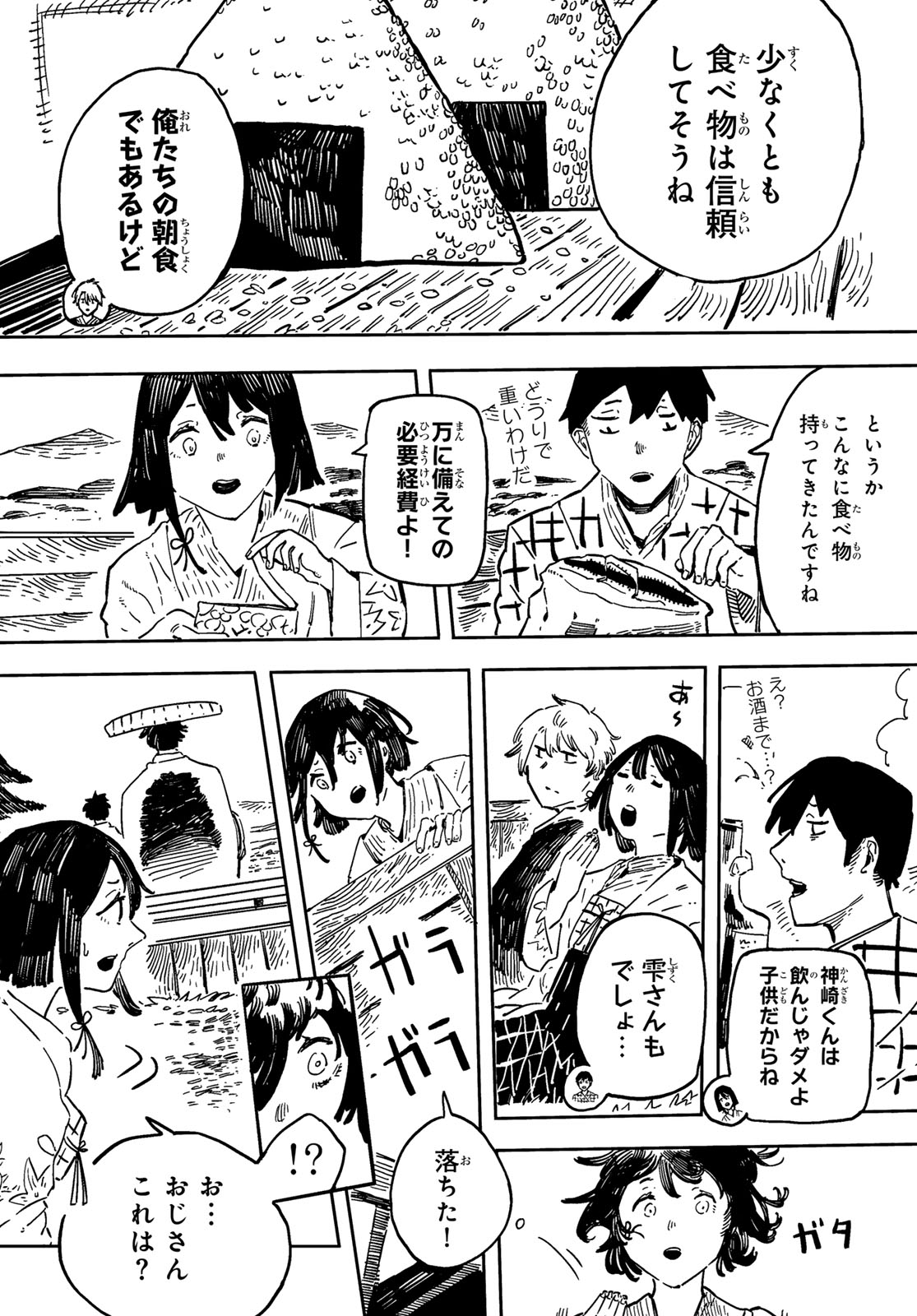 Shitsugo no Ken Chapter 3 7ページ