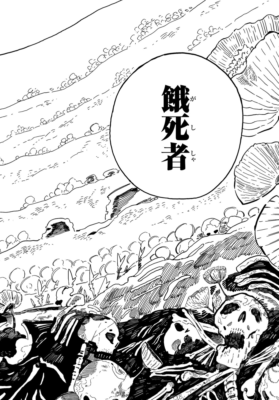Shitsugo no Ken Chapter 3 8ページ