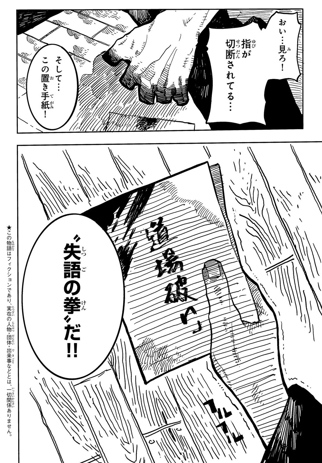 Shitsugo no Ken Chapter 4 2ページ