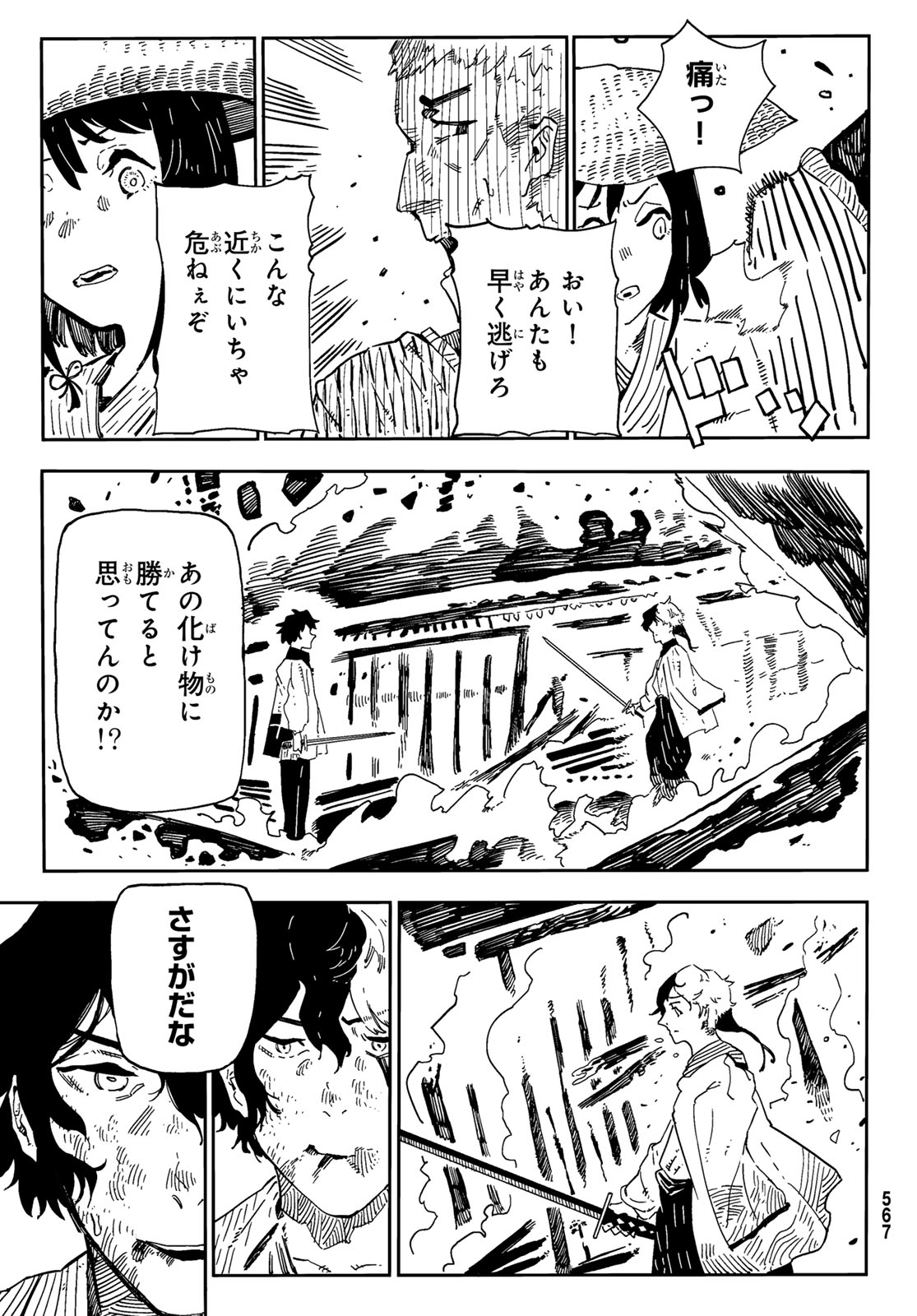 Shitsugo no Ken Chapter 4 11ページ