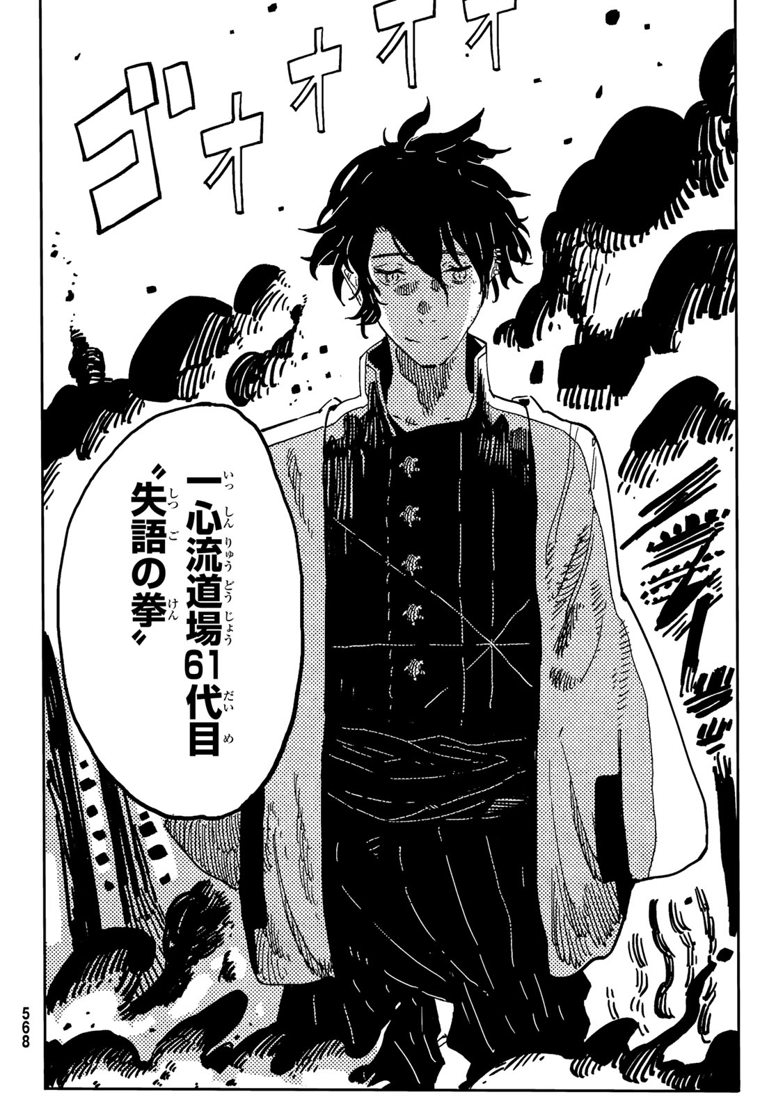 Shitsugo no Ken Chapter 4 12ページ
