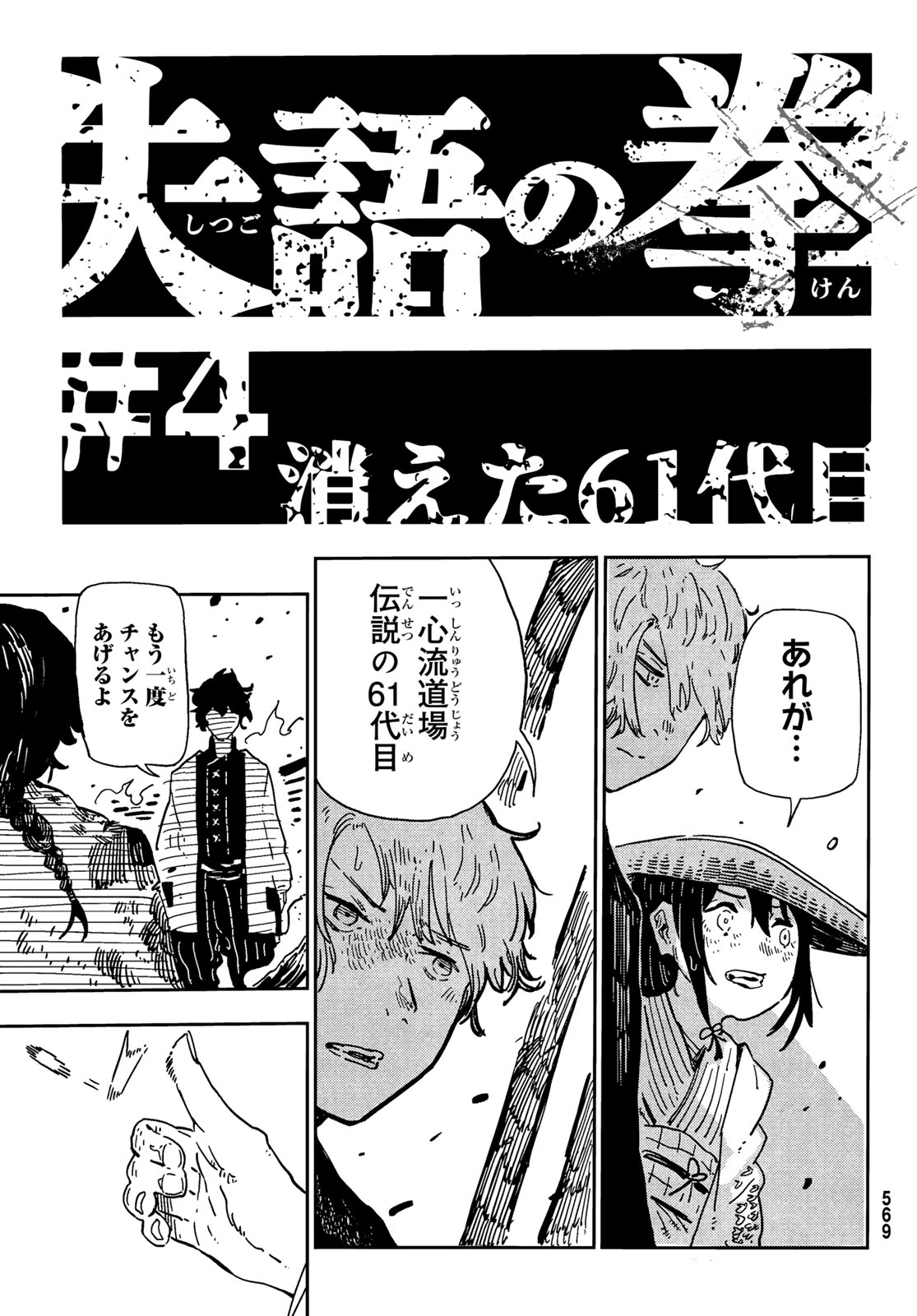 Shitsugo no Ken Chapter 4 13ページ