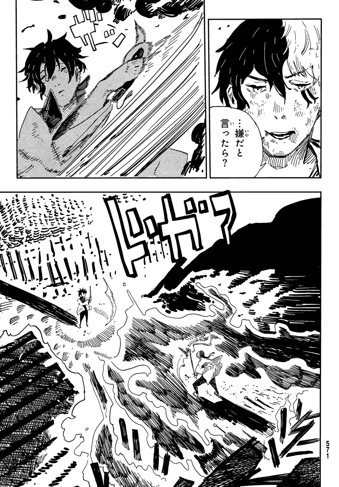 Shitsugo no Ken Chapter 4 15ページ