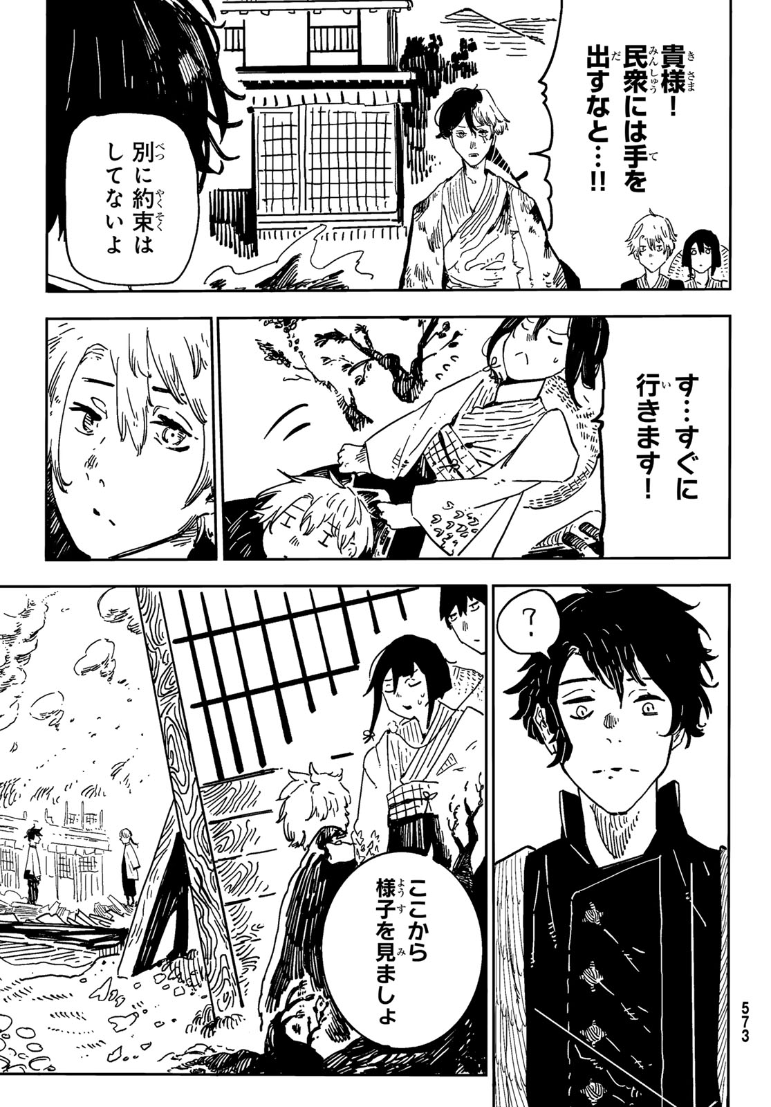 Shitsugo no Ken Chapter 4 17ページ