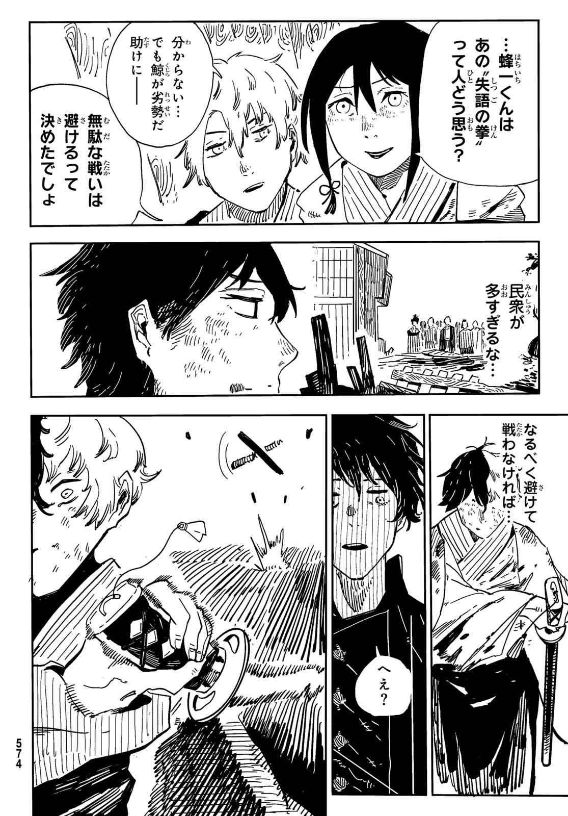 Shitsugo no Ken Chapter 4 18ページ