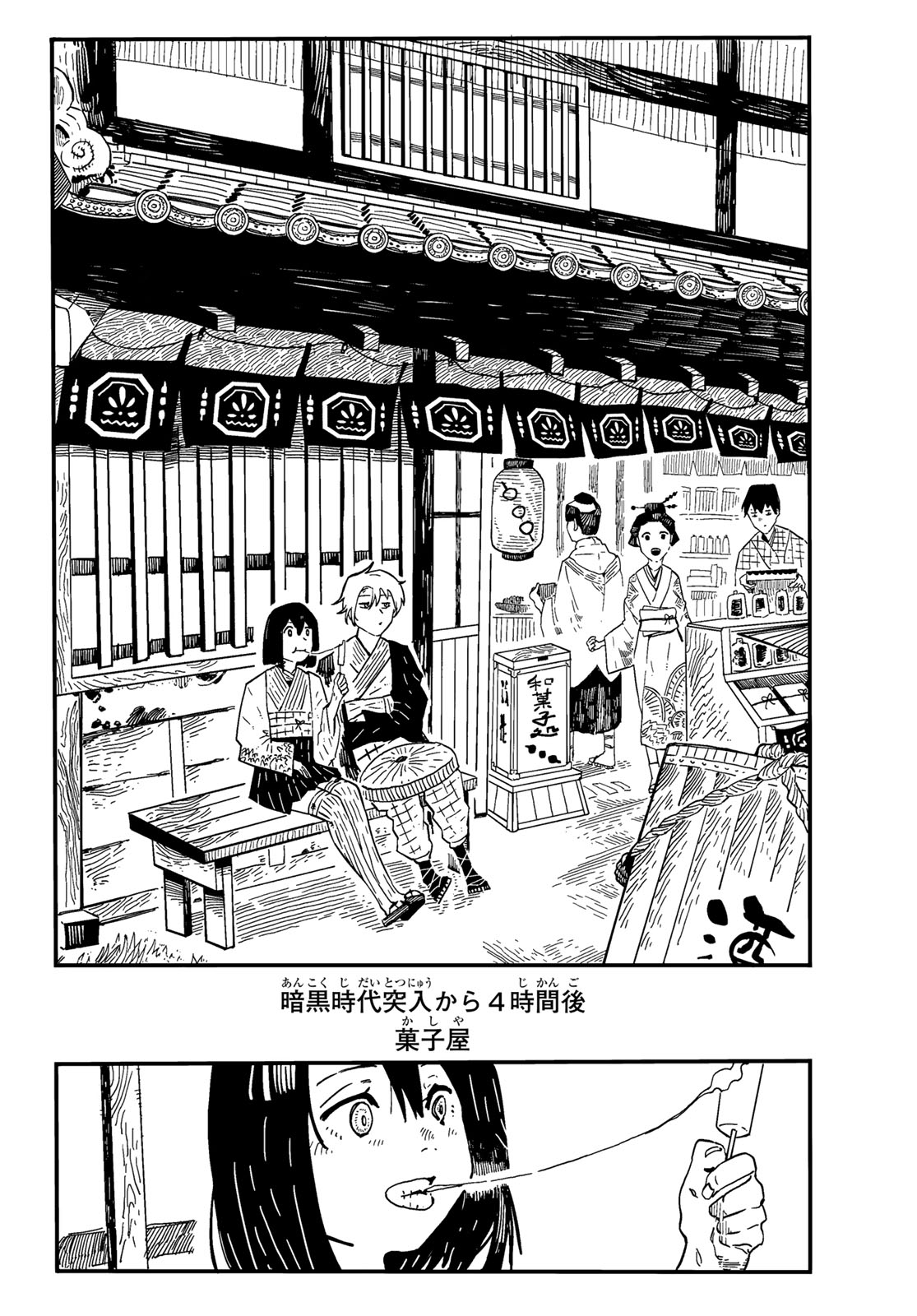 Shitsugo no Ken Chapter 4 3ページ