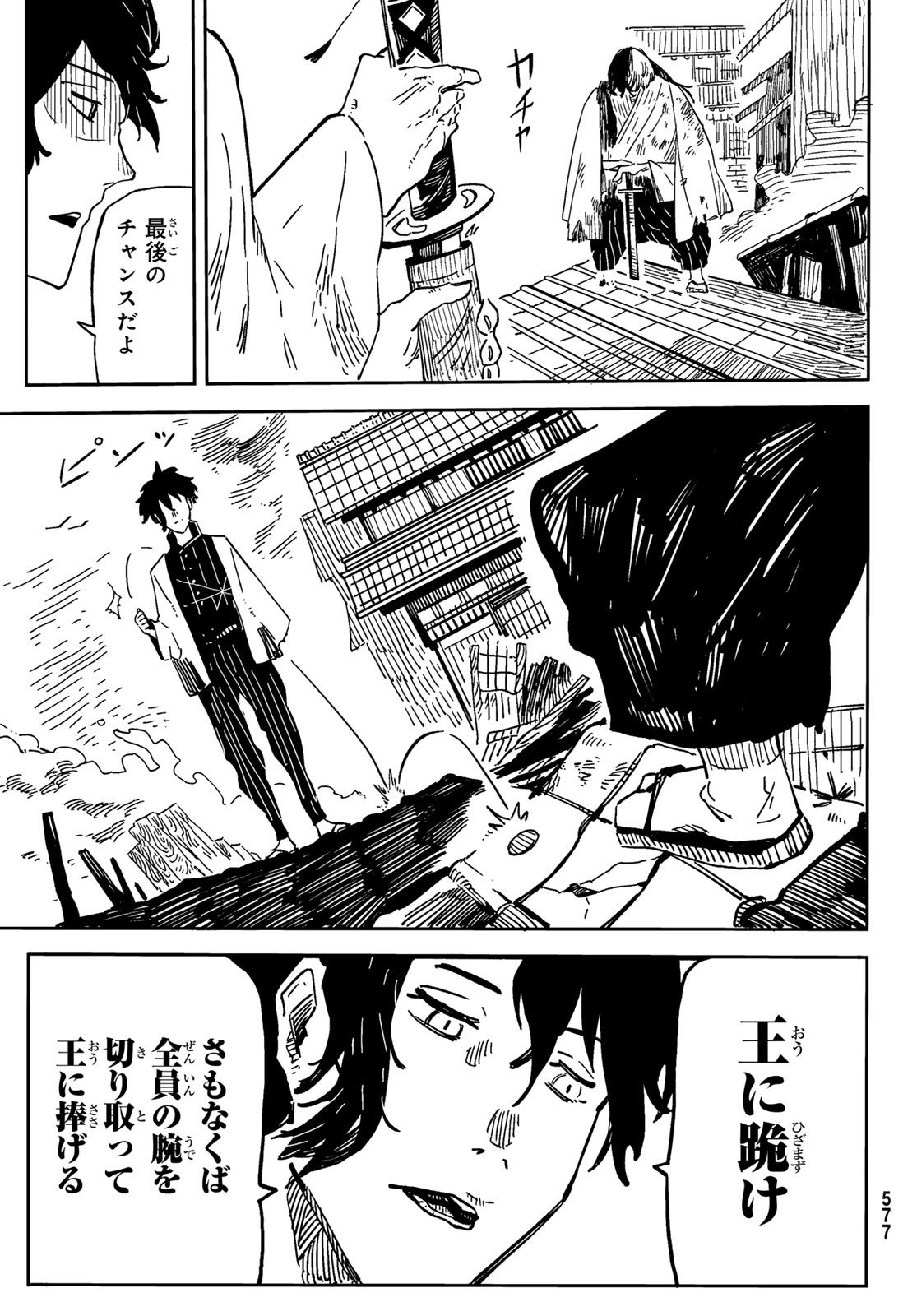 Shitsugo no Ken Chapter 4 21ページ