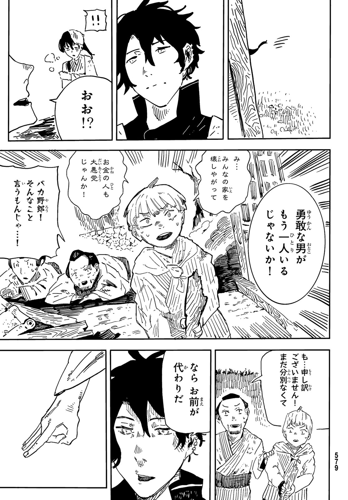 Shitsugo no Ken Chapter 4 23ページ