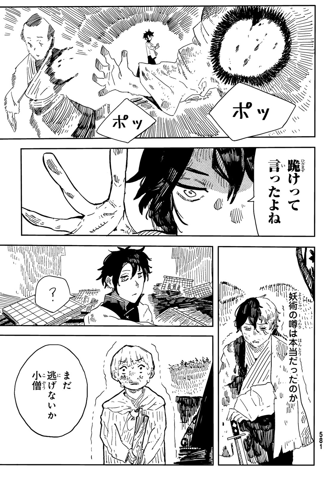 Shitsugo no Ken Chapter 4 25ページ