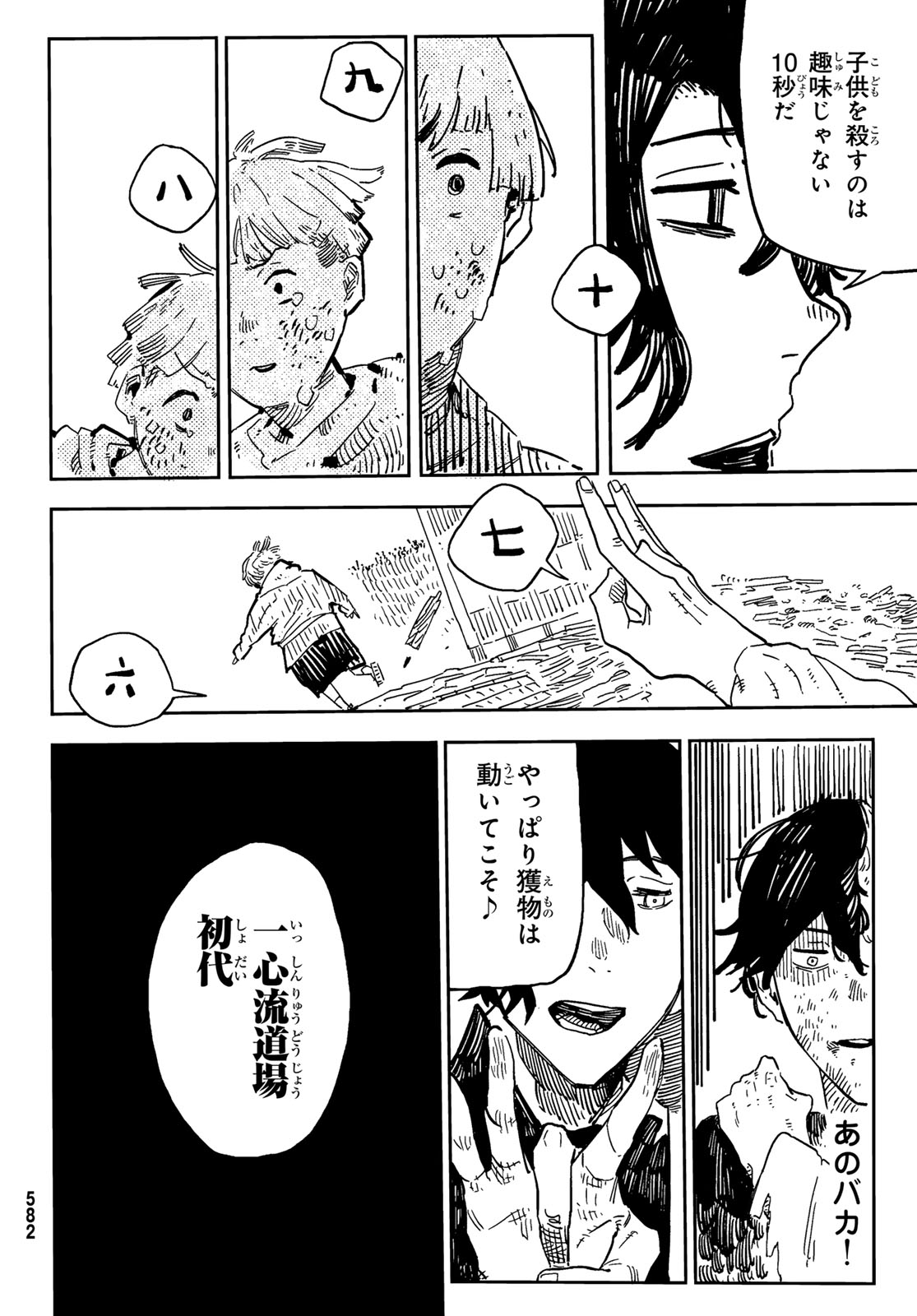 Shitsugo no Ken Chapter 4 26ページ