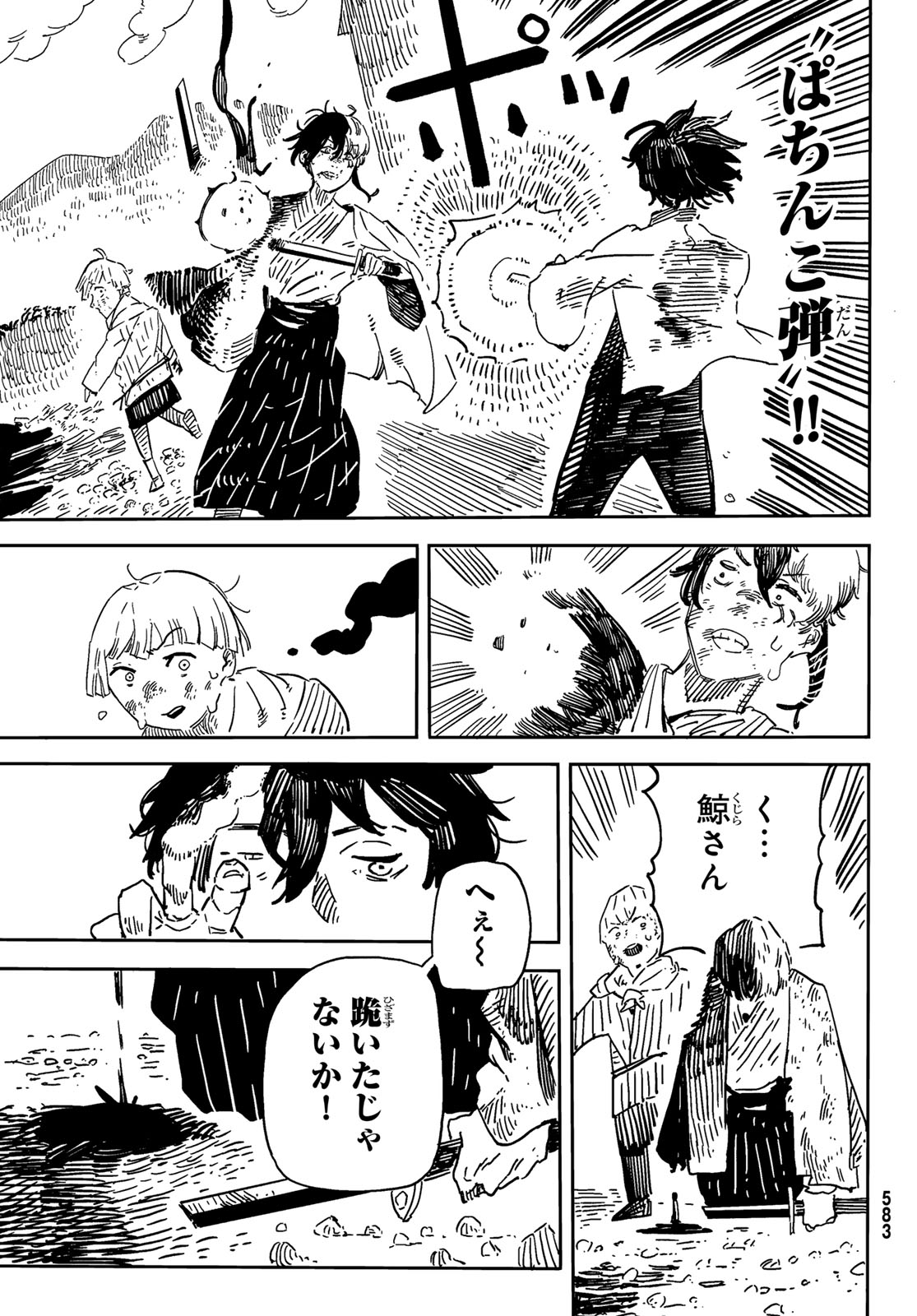 Shitsugo no Ken Chapter 4 27ページ