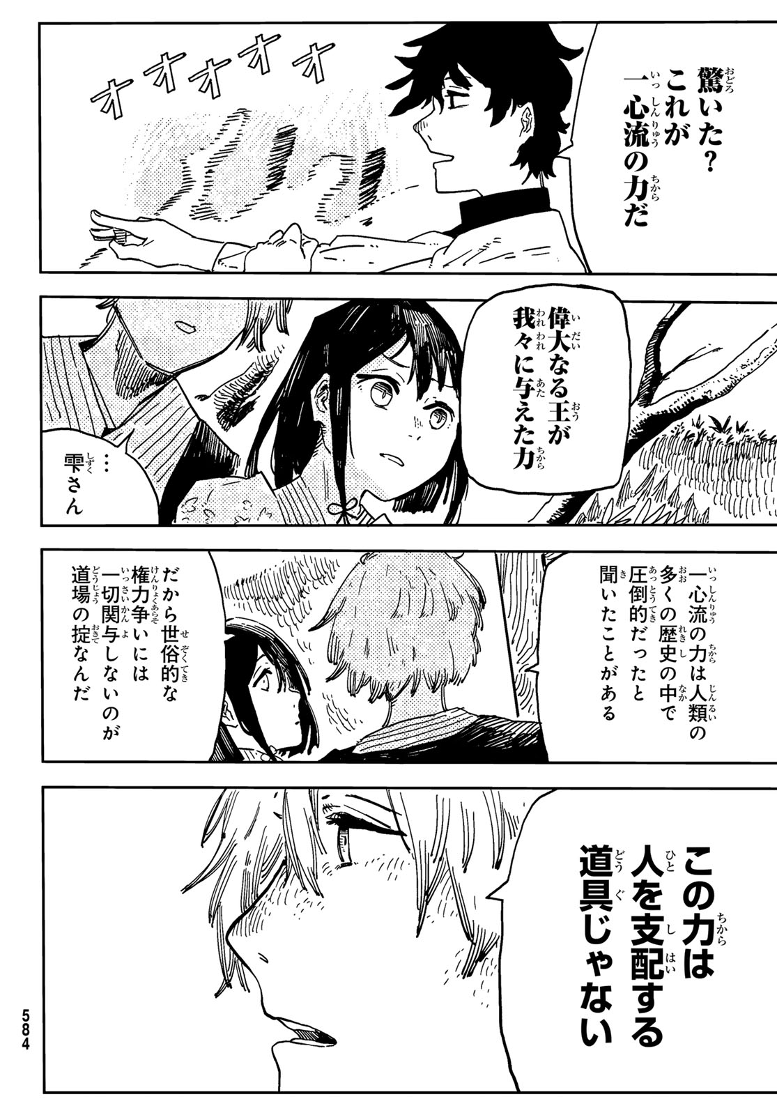 Shitsugo no Ken Chapter 4 28ページ
