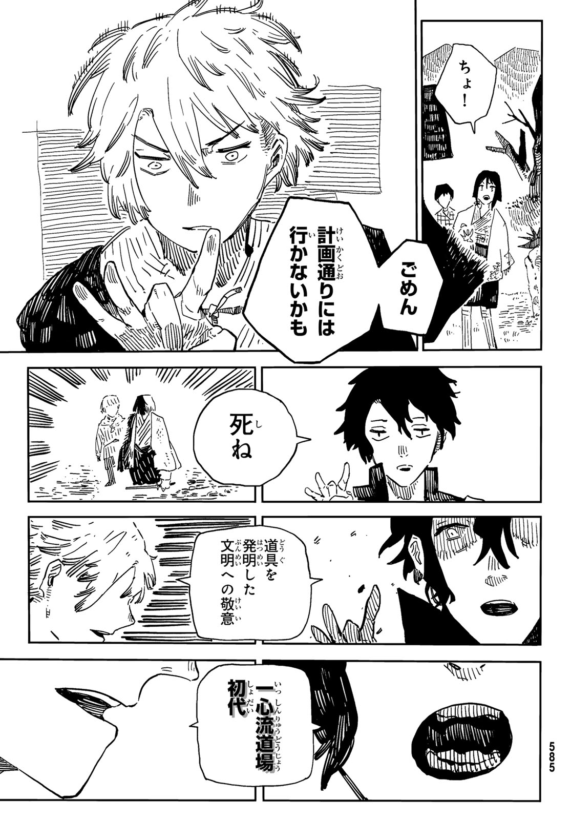 Shitsugo no Ken Chapter 4 29ページ