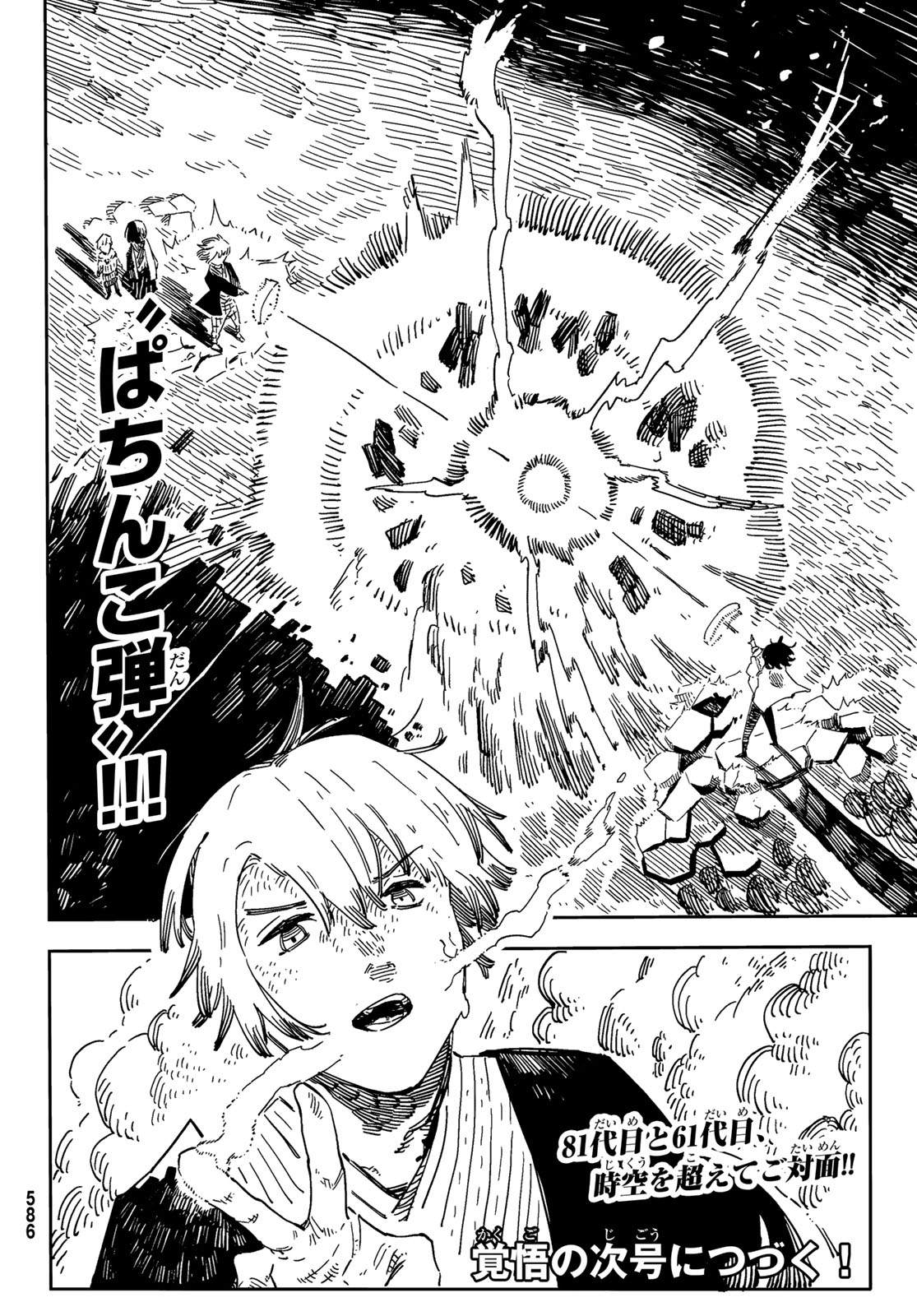 Shitsugo no Ken Chapter 4 30ページ