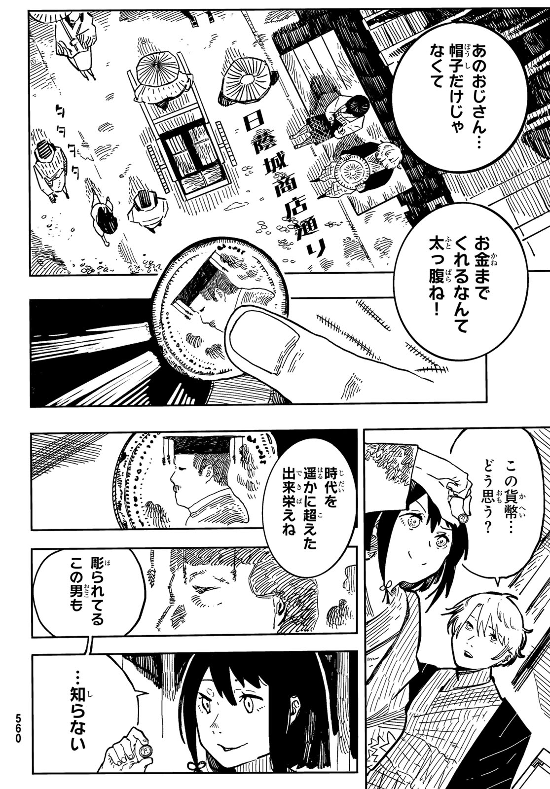Shitsugo no Ken Chapter 4 4ページ