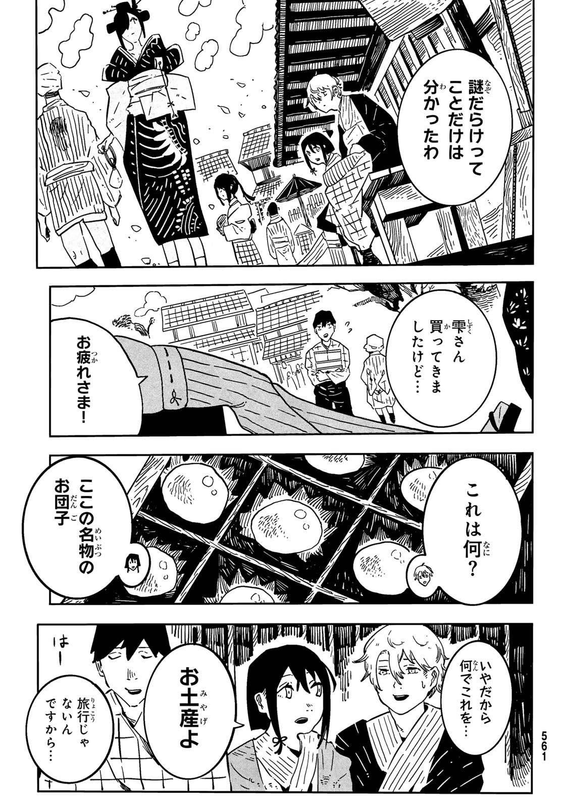 Shitsugo no Ken Chapter 4 5ページ
