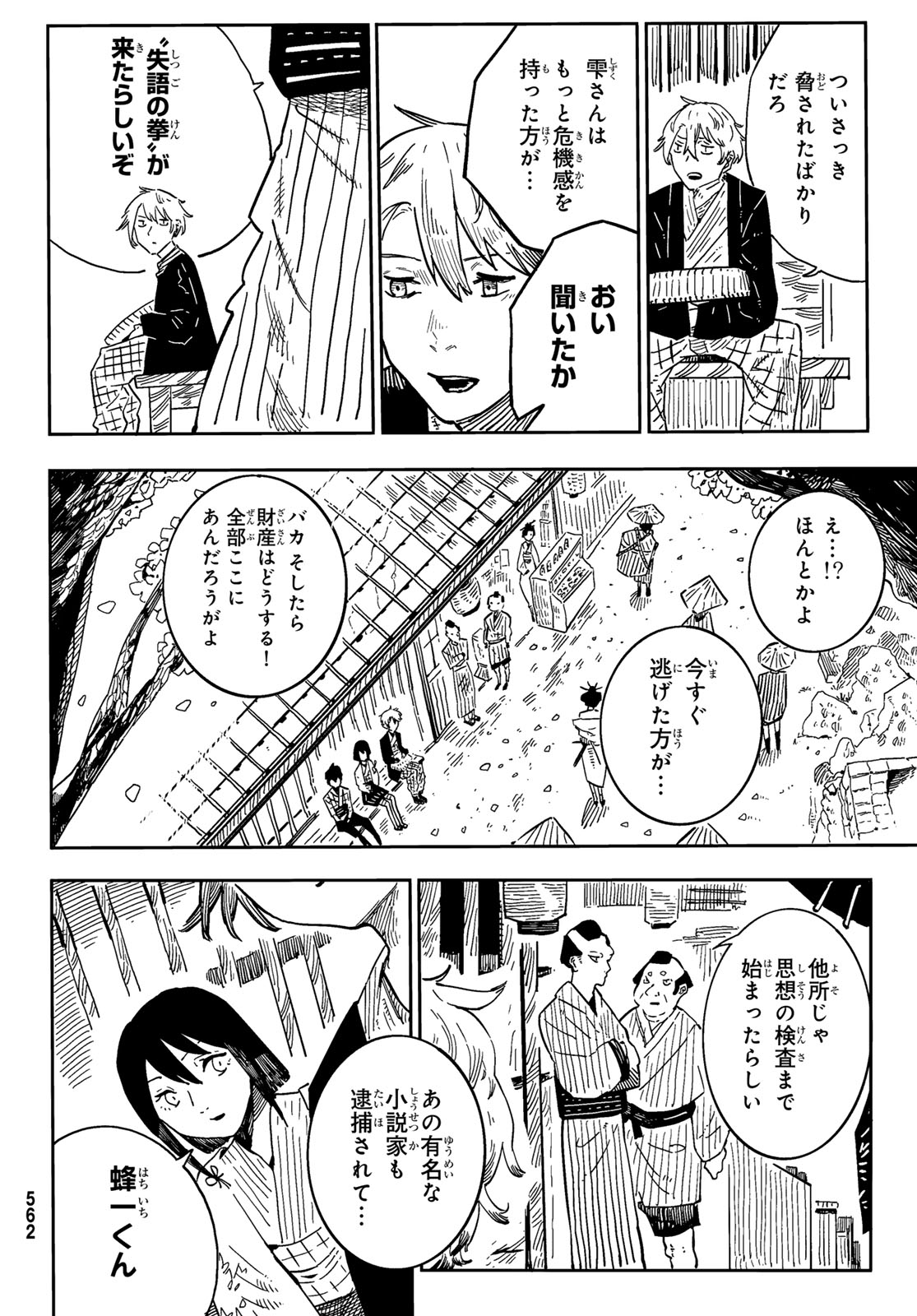 Shitsugo no Ken Chapter 4 6ページ