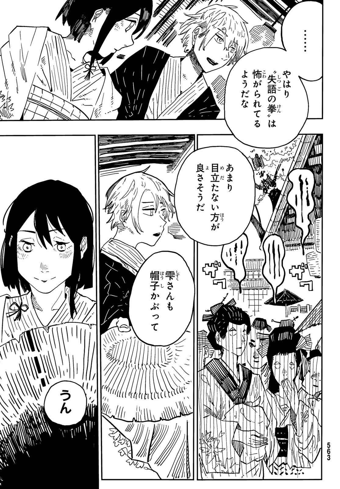 Shitsugo no Ken Chapter 4 7ページ