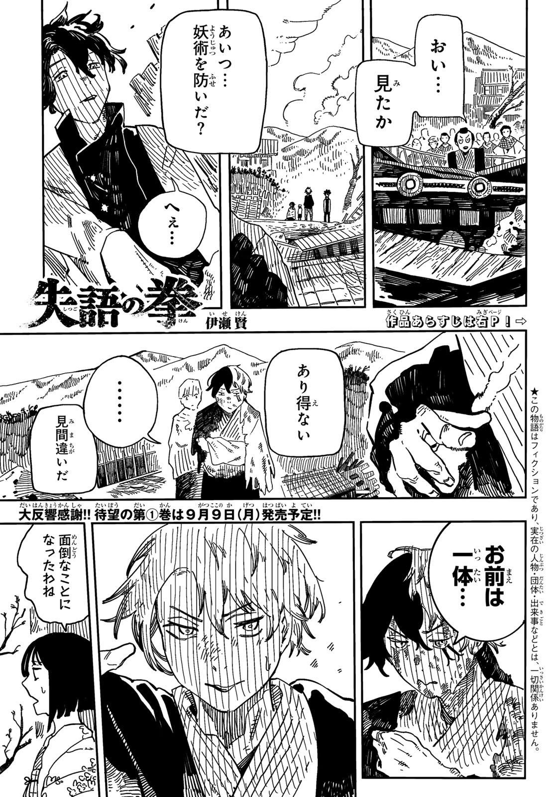 Shitsugo no Ken Chapter 5 1ページ