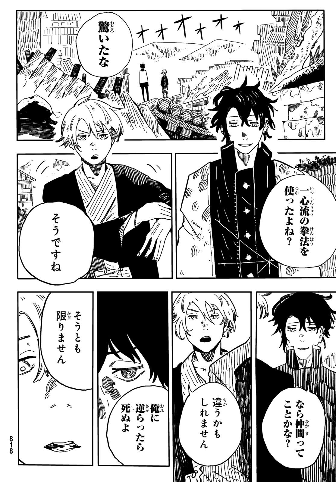 Shitsugo no Ken Chapter 5 2ページ