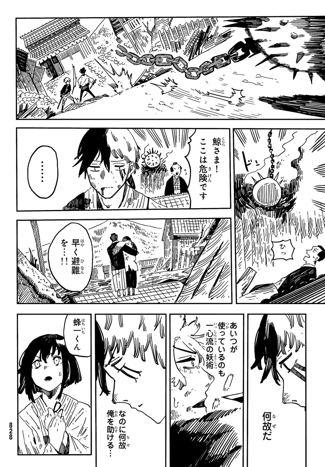 Shitsugo no Ken Chapter 5 12ページ