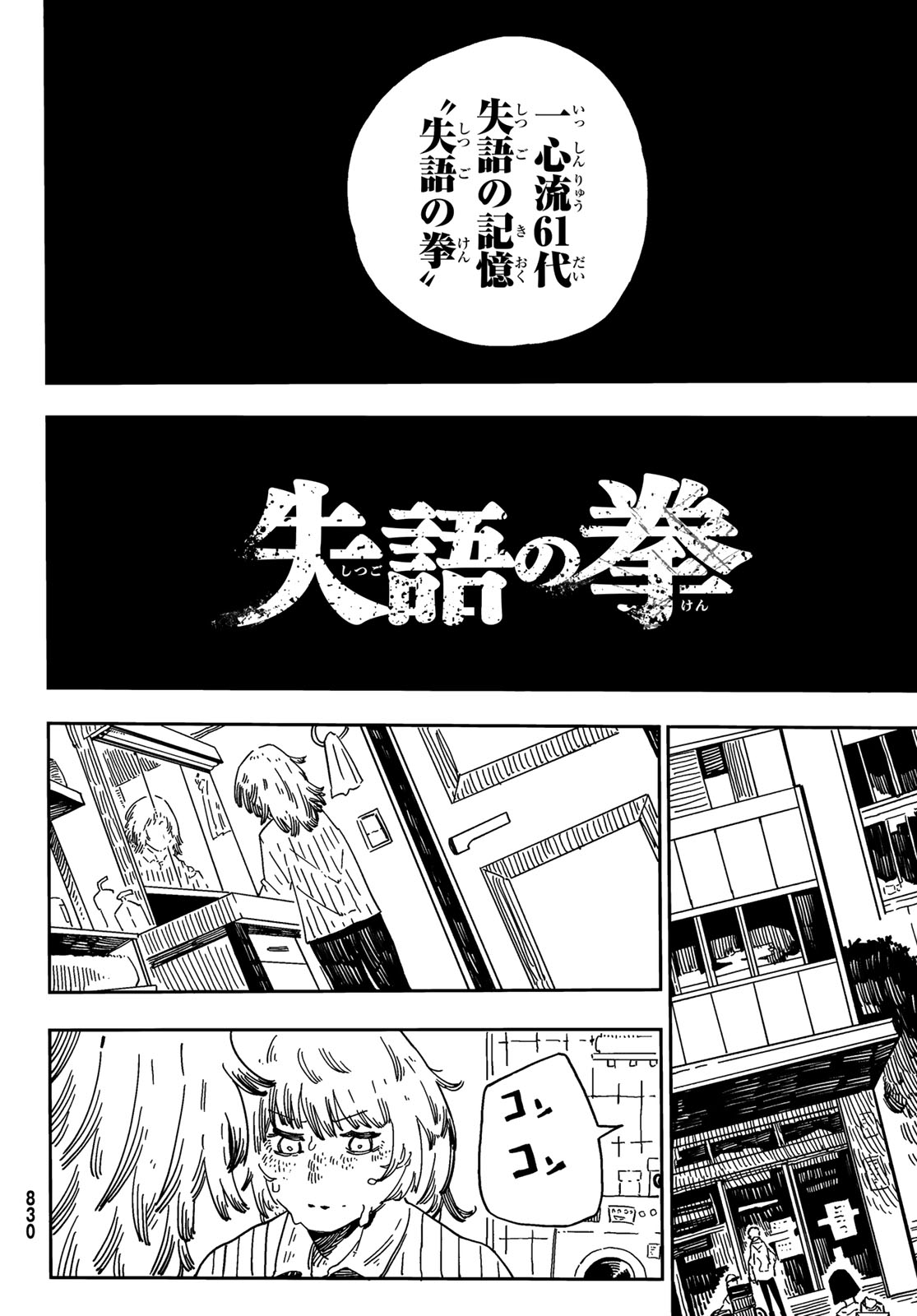 Shitsugo no Ken Chapter 5 14ページ