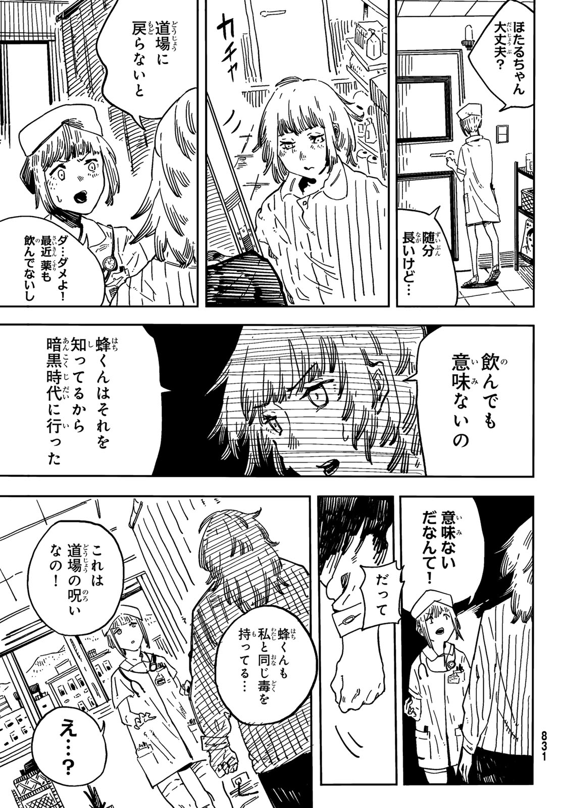 Shitsugo no Ken Chapter 5 15ページ
