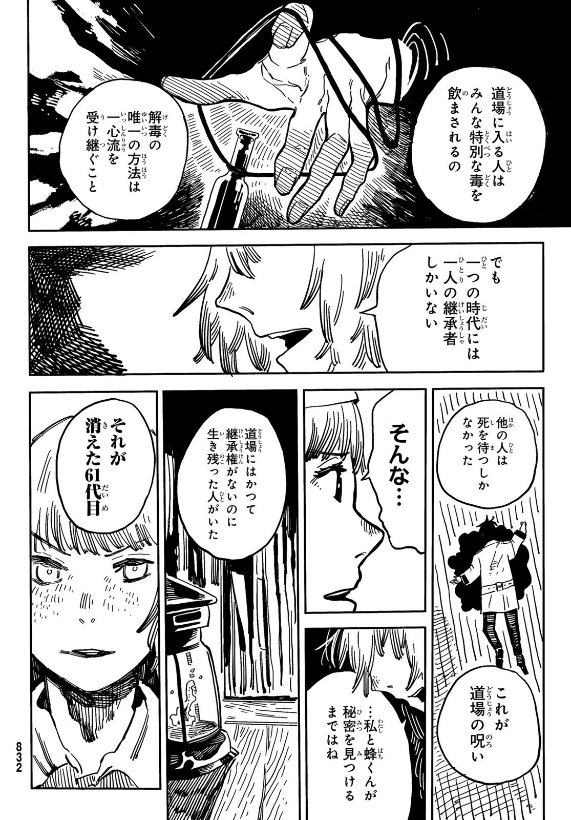 Shitsugo no Ken Chapter 5 16ページ