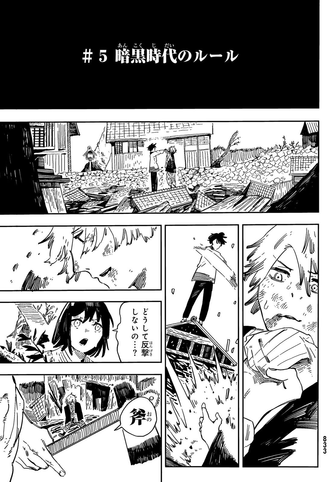 Shitsugo no Ken Chapter 5 17ページ