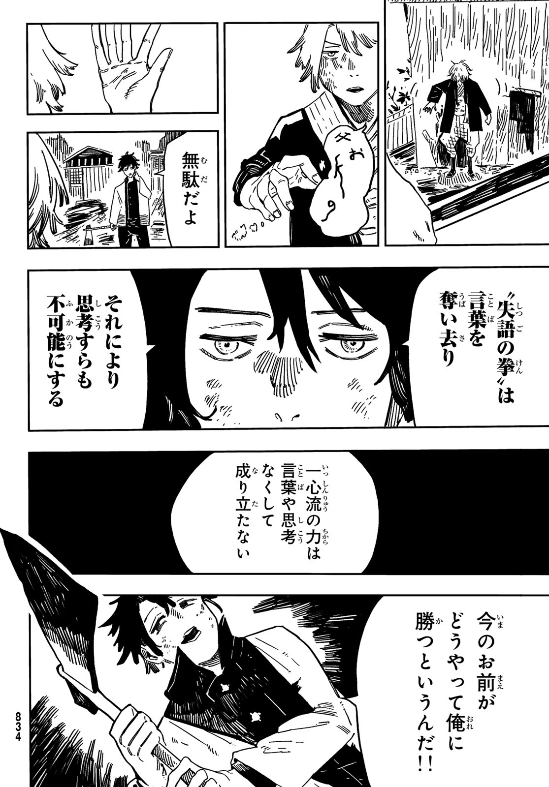 Shitsugo no Ken Chapter 5 18ページ