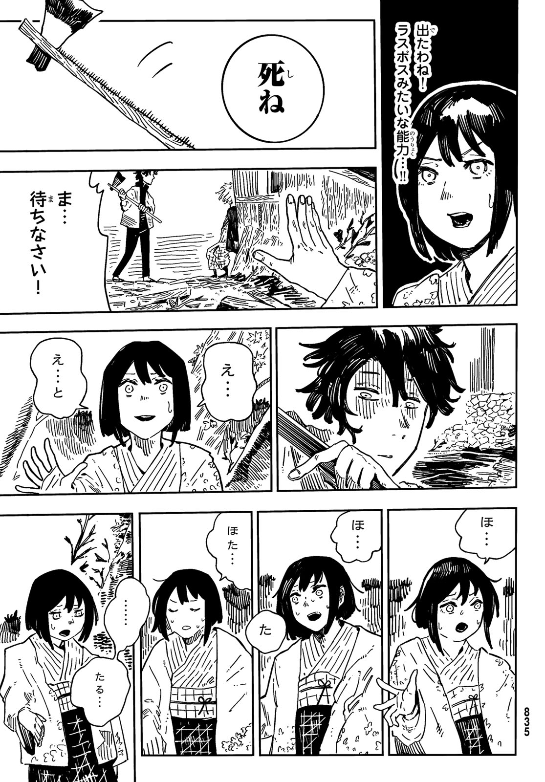Shitsugo no Ken Chapter 5 19ページ