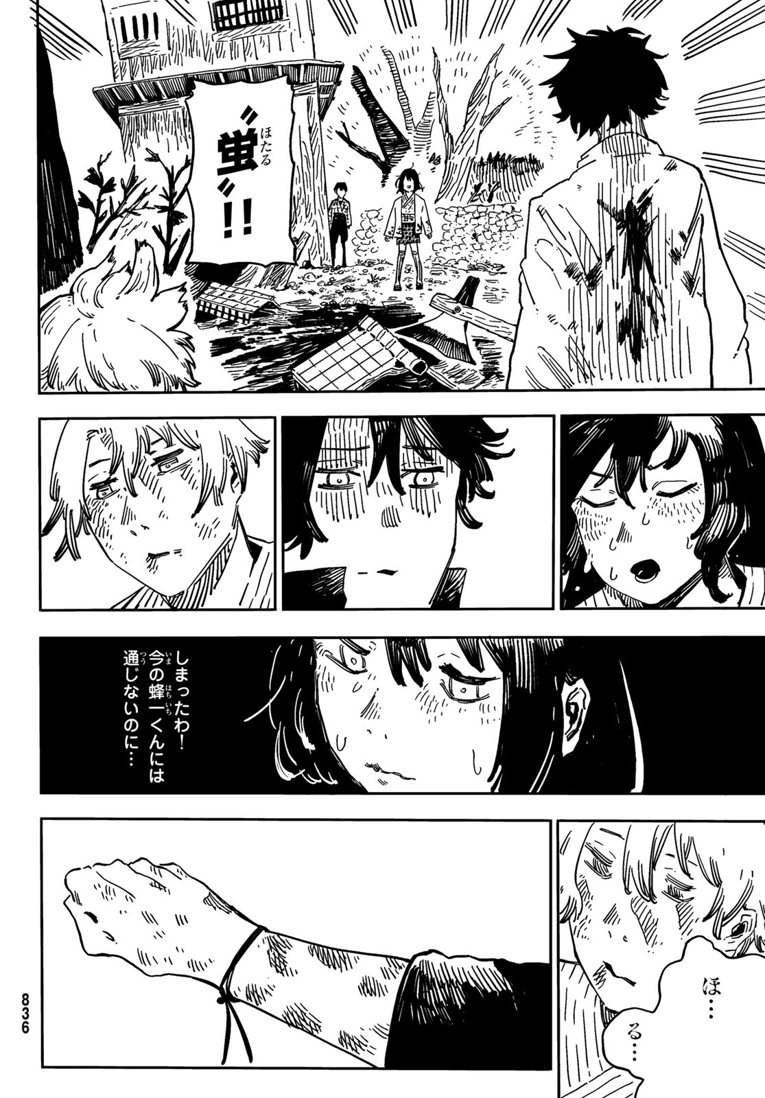 Shitsugo no Ken Chapter 5 20ページ