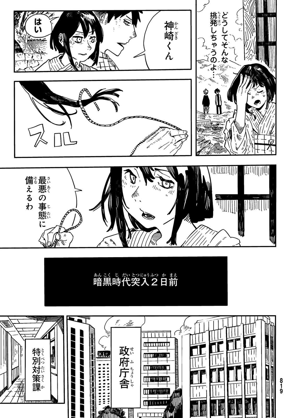 Shitsugo no Ken Chapter 5 3ページ