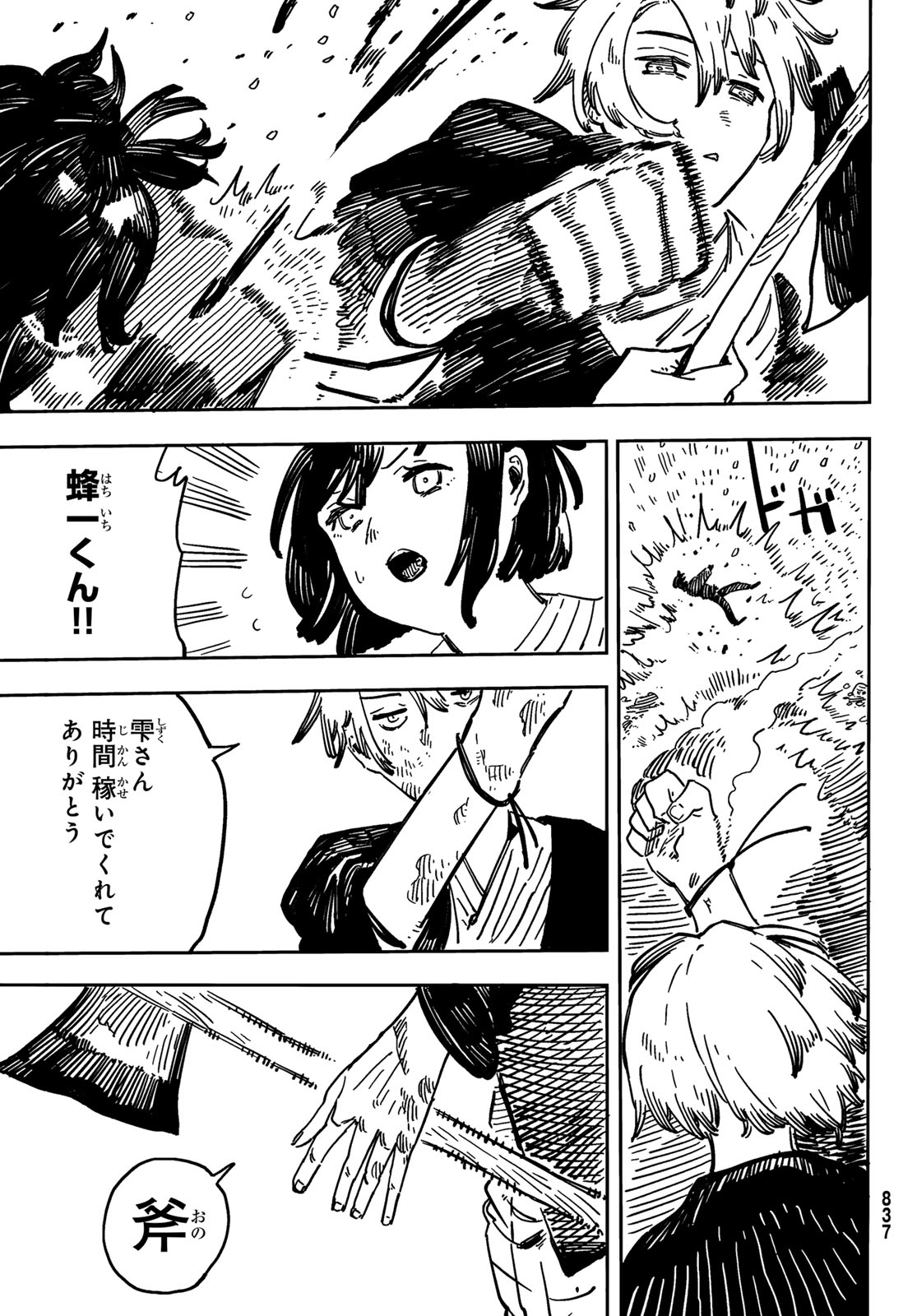 Shitsugo no Ken Chapter 5 21ページ