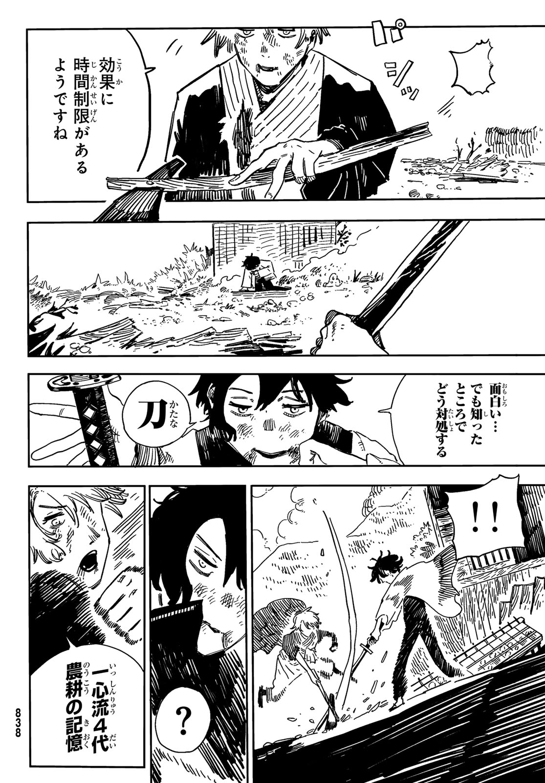 Shitsugo no Ken Chapter 5 22ページ