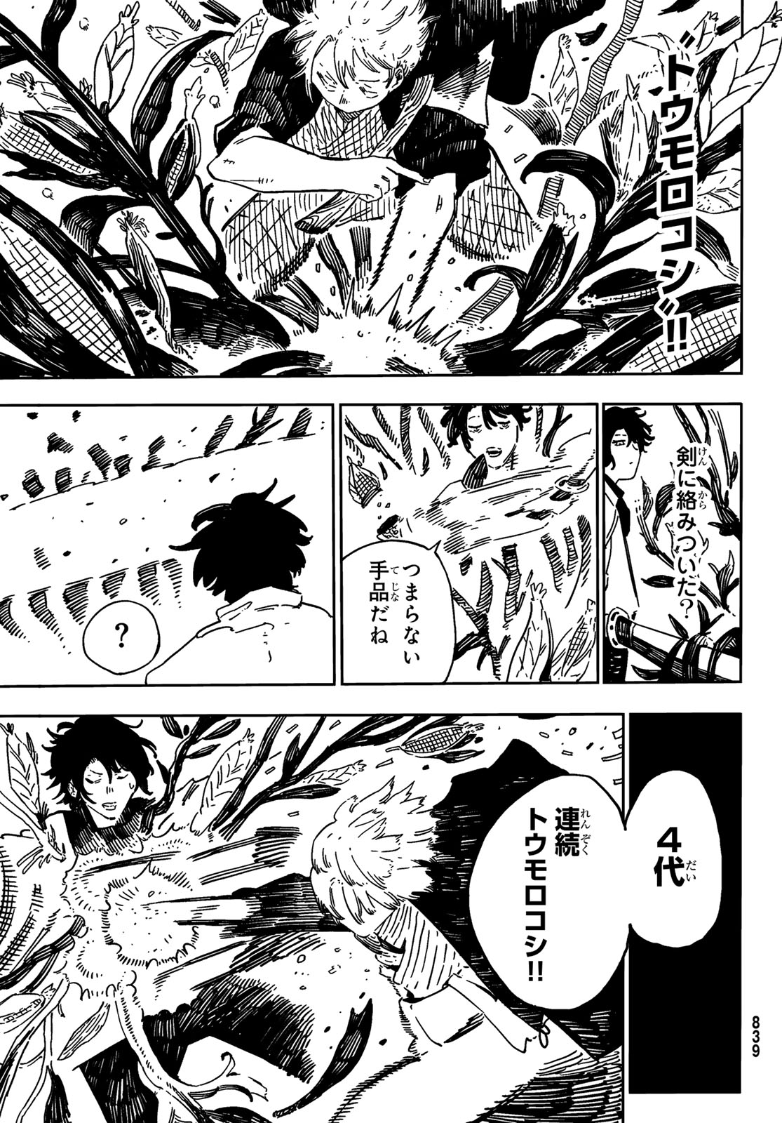 Shitsugo no Ken Chapter 5 23ページ