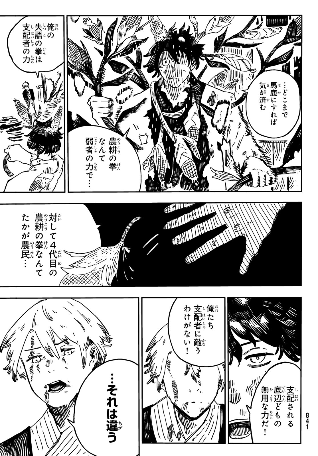 Shitsugo no Ken Chapter 5 25ページ