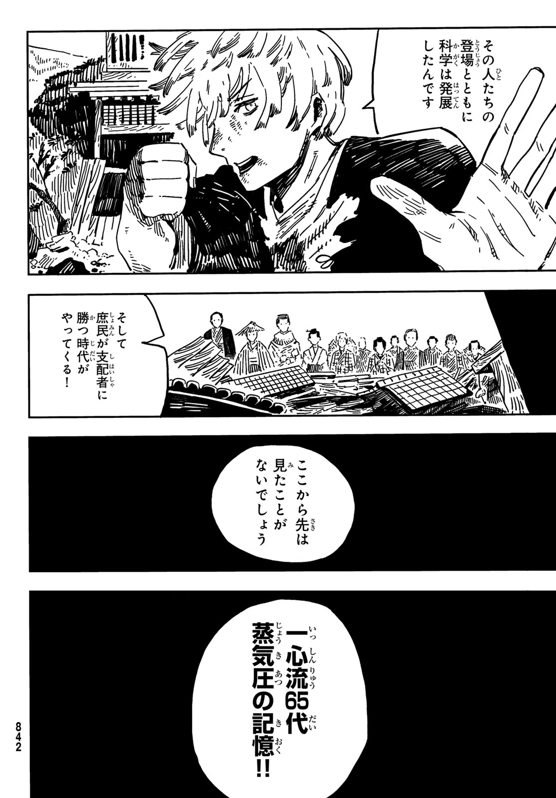Shitsugo no Ken Chapter 5 26ページ